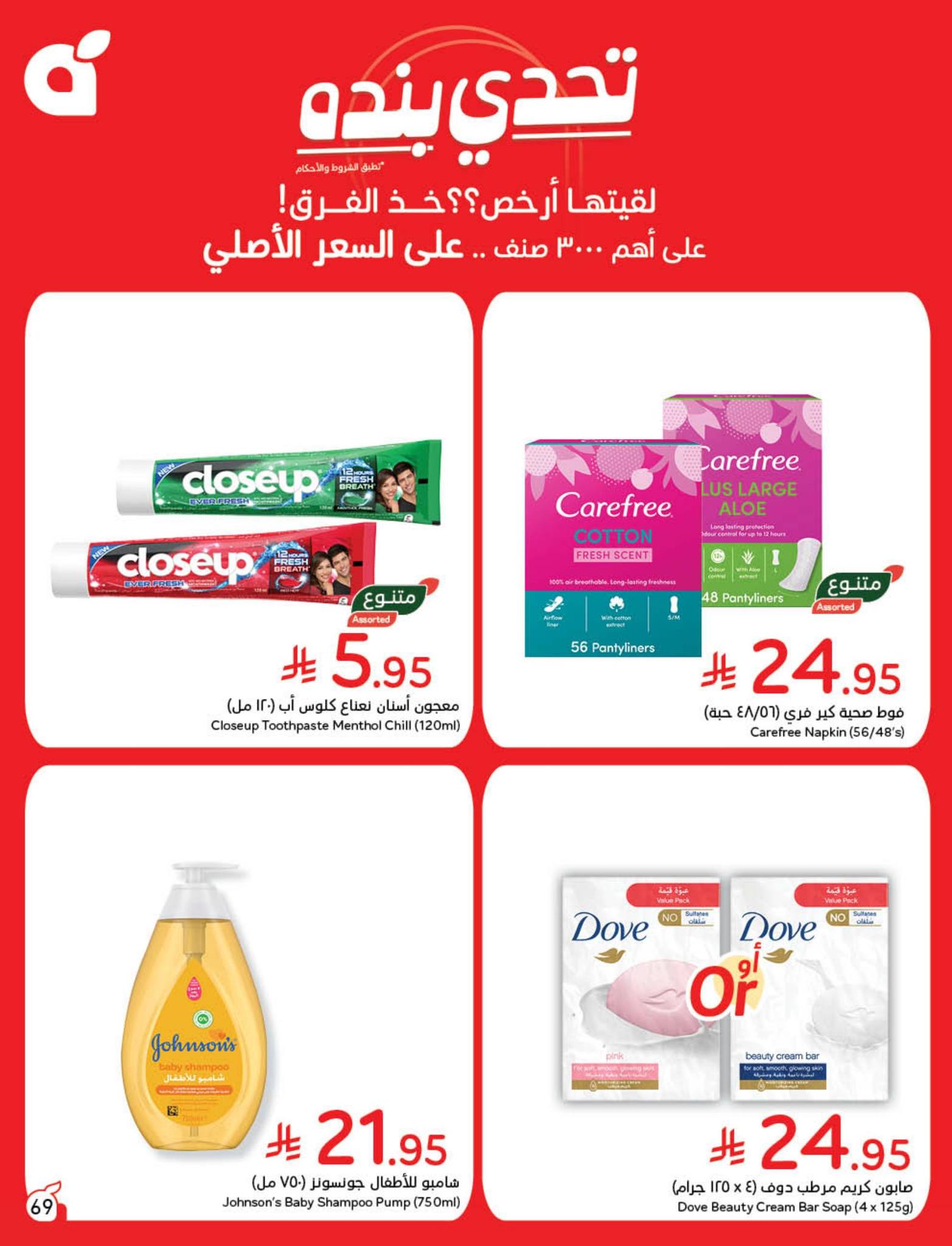 panda offers from 10sep to 4sep 2025 عروض بنده من 10 سبتمبر حتى 4 سبتمبر 2025 صفحة رقم 80